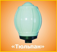 Парковый светильник ДТУ27-20-001 «Тюльпан»